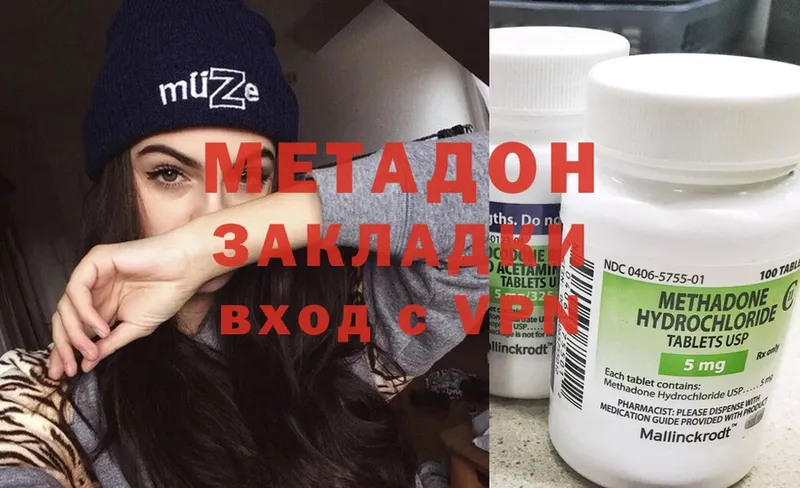 Метадон methadone  Камызяк 